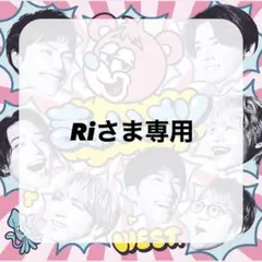 Ri さま専用