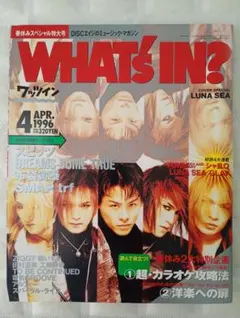 WHAT'S IN？ ワッツイン 1996年4月号 音楽雑誌 - メルカリ