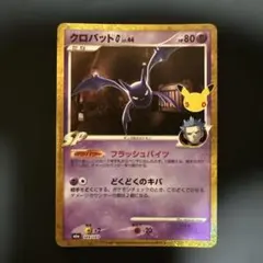 ポケモンカード クロバットG 149/103