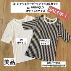 白Tシャツ&ボーダーTシャツ五分袖 2枚セット＊guMサイズ＊ユニクロSサイズ