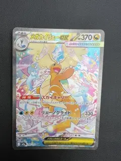 2026年最新】メガカイリューex sarの人気アイテム - メルカリ