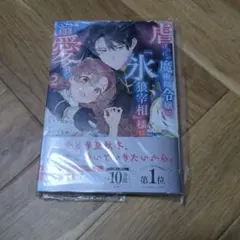 虐げられの魔術師令嬢は、『氷狼宰相』様に溺愛される 2
