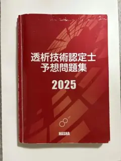 透析技術認定士　まとめノート 透析技術認定士 まとめノート