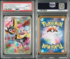 【PSA10】ナンジャモのカイデン　プロモ