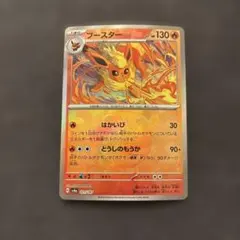 ブースター　マスボ