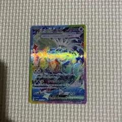 テラパゴスex SAR SV8a テラスタルフェスex 226/187