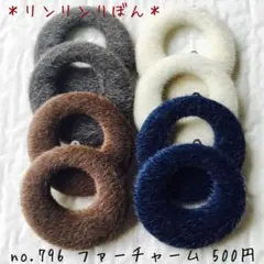 696【くり抜き　リングチャーム】