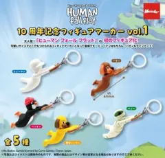 ヒューマンフォールフラット 10周年記念フィギュアマーカー vol.1