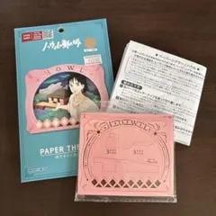 未使用　ハウルの動く城 ペーパーシアターのサムネイル