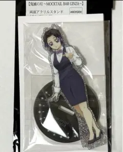 鬼滅の刃 ufotable モクテルバー 両面 アクリルスタンド 胡蝶しのぶ