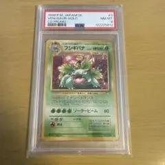 フシギバナ 旧裏 とりかえっこプリーズ PSA8