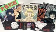 2026年最新】呪術廻戦全巻初版の人気アイテム - メルカリ