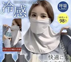 UVフェイスカバー ライトグレー　呼吸しやすいセパレートタイプ　360度ガード