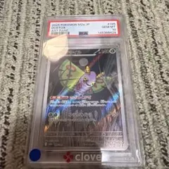 ポケモンカード ドクケイル ヒビキのマグカルゴ ar PSA10 2セット