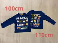 プラレール 長袖Tシャツ 2枚セット 110cm 100cm 新幹線