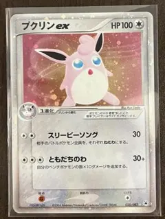 プクリンex 058/083