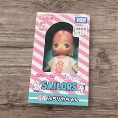 リカちゃんくじ セーラーズ 04 ぷちリカちゃん