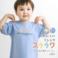 SLAP SLIP スララクTシャツ110サイズのサムネイル