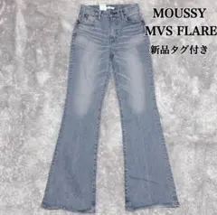 ぶー様　タグ付き★ MOUSSY MVS FLARE ロングサイズ 27