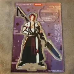 ミュージカル刀剣乱舞 JOYSOUND アクリルスタンド 3種セット - メルカリ