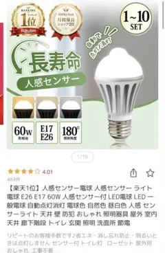 人感センサー電球 E17 60W 2個セット