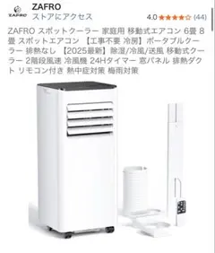 2026年最新】ZAFRO スポットクーラーの人気アイテム - メルカリ