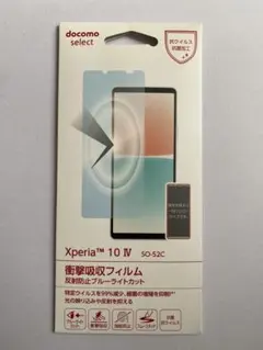 Xperia 10 IV 専用 衝撃吸収フィルム
