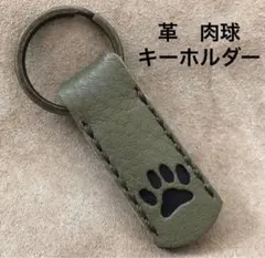 革製品　キーリング　キーホルダー　猫の肉球　4091