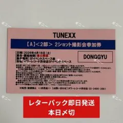 tunexx ドンギュ 19日 ツーショ IDカード セット TUNEXX ドンギュ withmuu 対面サイン会 トレカ - メルカリ