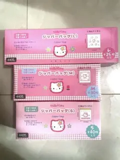 サンリオ キティー ジップバッグ S/M/Lセット ワッツ ジッパーバッグ