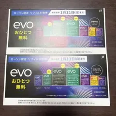 evo リフィル引換券 おふたつ無料