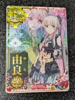 2026年最新】艦これアーケード 由良 改 中破の人気アイテム - メルカリ