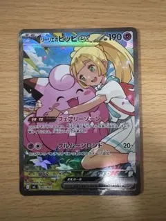 リーリエのピッピex MEGA スタートデッキ100 バトルコレクション 76…