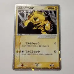 2026年最新】ポケモンカード エレブーexの人気アイテム - メルカリ