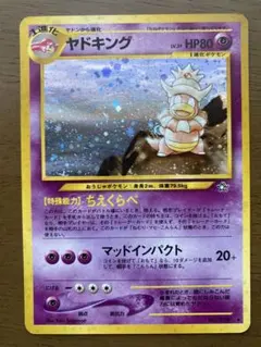 2026年最新】ヤドキング 旧裏の人気アイテム - メルカリ
