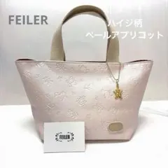 極美品 フェイラー FEILER ハイジ トートバッグ ペールアプリコット 