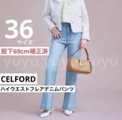 CELFORD ハイウエストフレアデニムパンツ 36 - メルカリ