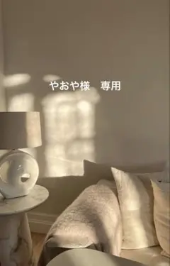 やおや様 リクエスト 2点 まとめ商品
