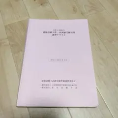 2025年最新】建築設備士 テキストの人気アイテム - メルカリ