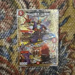 ナポレオンバイブス