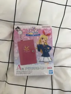 アイカツ一番くじA賞 アイカツフォトミラー