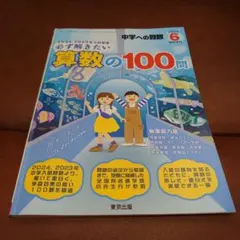 2026年最新】必ず解きたい算数の100問 の人気アイテム - メルカリ