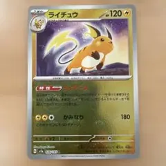 ポケモンカード ライチュウ SV4a 色違い S 237/190 - メルカリ