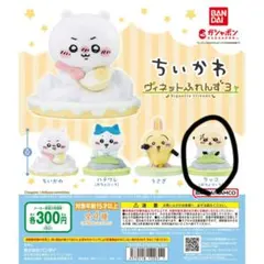 ちいかわ ヴィネットふれんず3 ラッコ