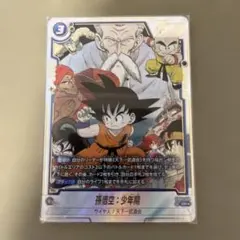 フュージョンワールド 孫悟空 少年期 SR パラレル