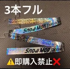 SnowMan ON ドームツアー 2025-2026 銀テープ フル3本