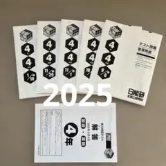 2026年最新】日能研 公開模試 6年の人気アイテム - メルカリ