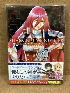 初版】シャングリラ・フロンティア 1巻 帯付き 不二涼介 硬梨菜 - メルカリ