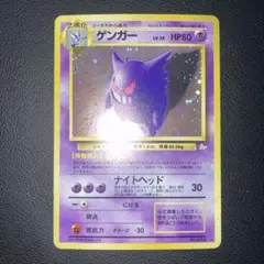 良品　ゲンガー　旧裏　キラ　ホロ　渦巻き