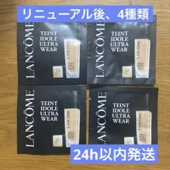 【最安値】ランコム タンイドルウルトラウェアリキッドN 4種類 セット
